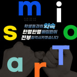 영원한미소 미술학원