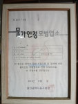 백옥세탁소