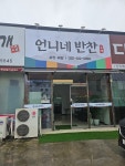 언니네반찬