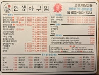 인생아구찜 검바위점