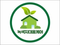 녹색지대홈케어