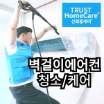 신뢰홈케어