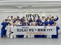 트리니티 유도