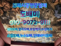 도배미