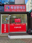 드림복권방