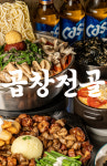 대팔이축산 | 대팔이네곱창 천호본점
