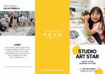 아트스타도예미술교습소