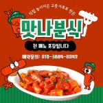 맛나분식
