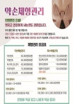 약손체형관리