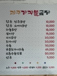 전주장작불곰탕 춘천1호점