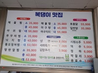 복댕이아구찜