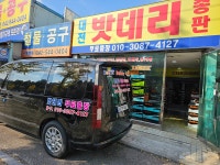 대전밧데리할인전문점총판