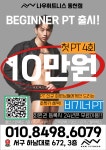 나우휘트니스 동천점