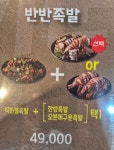 강씨가문의족발 향남점