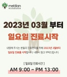 메디앙정형외과의원