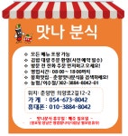 맛나분식