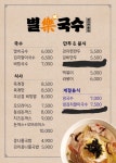 별락국수