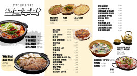 샘골주막 안산상록수점