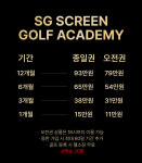 SG스크린&골프아카데미 태평점
