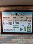 차성횟집