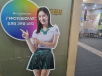 골프존파크 하왕십리 골프매니아24시