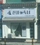 헤어스토리 신사와 숙녀