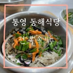 동해식당