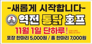 역전통닭