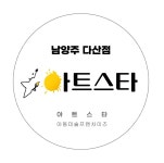 아트스타도예미술교습소