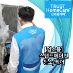 신뢰홈케어