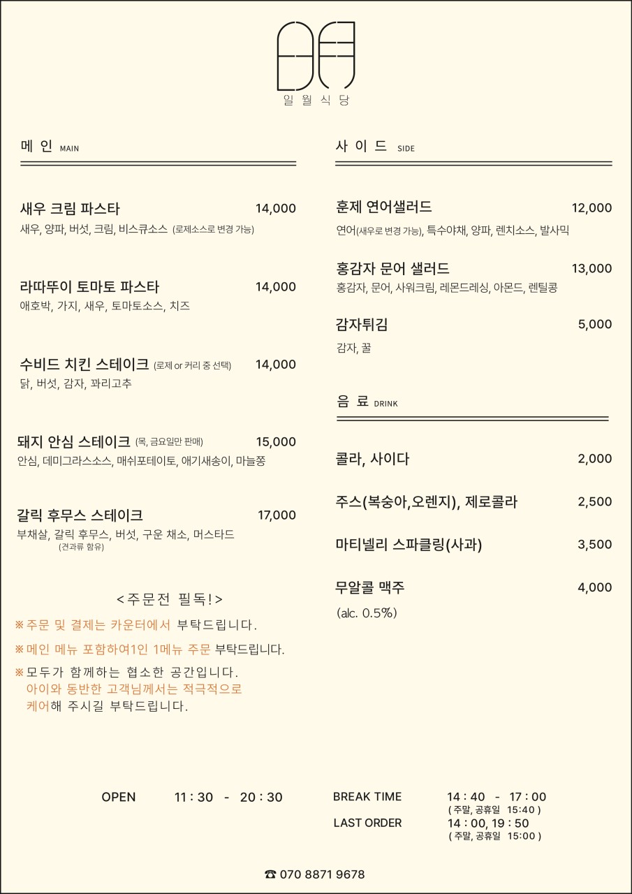 일월식당 이미지
