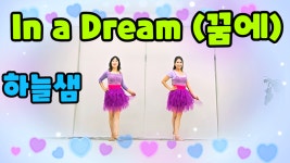 하늘샘라인댄스