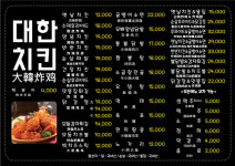 대한 치킨