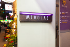 미호재 동인천역점