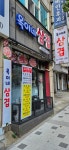 옥이네삼겹