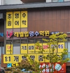 레벨업영수학원 안산 자이