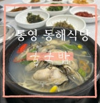 동해식당