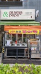 마마앤파파 용현점