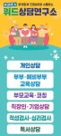 위드상담연구소KOREA