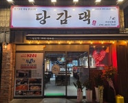 당감댁 마산산호점