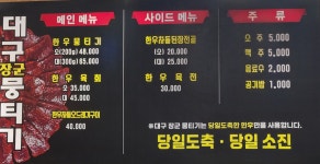 대구장군뭉티기 진해점