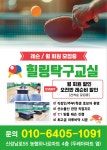 힐링탁구교실