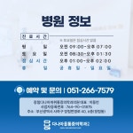 장림다나아마취통증의학과의원