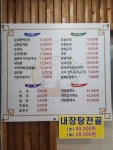 무봉리토종순대국 논산점