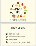 이삭이네과일