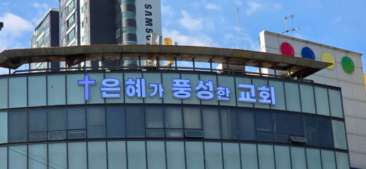 은혜가 풍성한 교회 사진 3