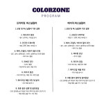 컬러존 : 퍼스널컬러 & 골격진단