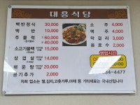 대흥식당