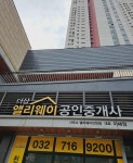 더샵앨리웨이공인중개사사무소