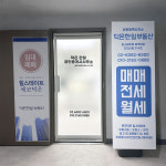덕은한일공인중개사사무소